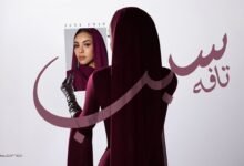 كلمات اغنية سبب تافه زينة عماد 2025