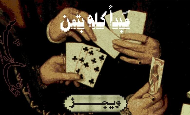 كلمات اغنية مبدأ كله بتمن ويجز 2025