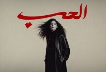 كلمات اغنية الحب سمر طارق 2026
