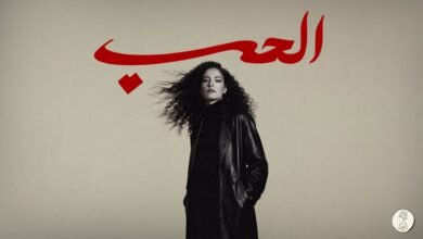كلمات اغنية الحب سمر طارق 2026