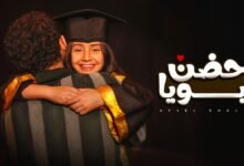 كلمات اغنية حضن أبويا أيسل خالد 2026