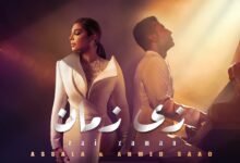 كلمات اغنية زي زمان أصالة وأحمد سعد 2026