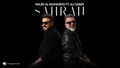كلمات اغنية سهران ماجد المهندس وعلي صابر 2026