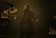 كلمات اغنية ضايع ماجد المهندس 2026