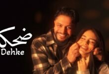 كلمات اغنية ضحكة Muzo 2026