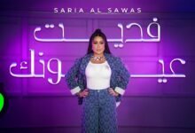 كلمات اغنية فديت عيونك سارية السواس 2026