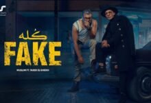 كلمات اغنية كله فيك طارق الشيخ ومسلم 2026