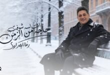 كلمات اغنية كنت بحبك رضا البحراوي 2026