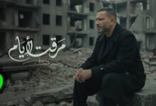 كلمات اغنية مرقت الايام زياد برجي 2026