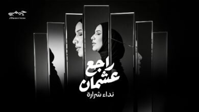 كلمات راجع عشمان نداء شرارة 2026