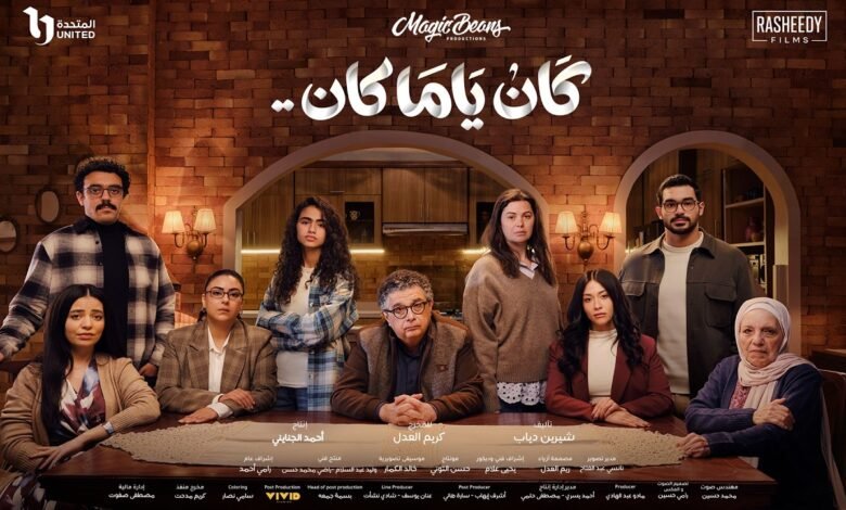 كلمات اغنية الحب اللي كان تتر مسلسل كان ياما كان