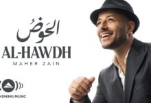 كلمات اغنية الحوض ماهر زين 2026 1