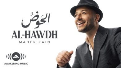 كلمات اغنية الحوض ماهر زين 2026 1