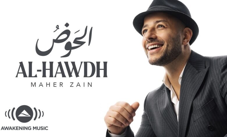 كلمات اغنية الحوض ماهر زين 2026 1