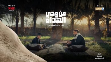 كلمات اغنية من وحي الهداة ماجد المهندس 2026