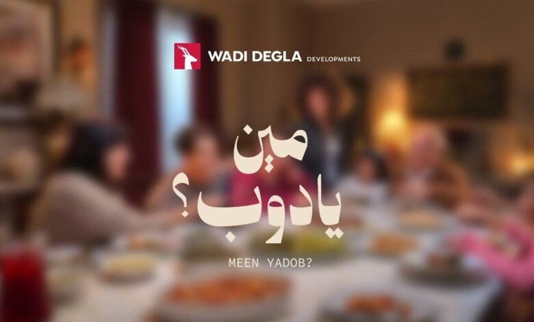 كلمات اغنية مين يادوب ماجد الكدواني اعلان وادي دجلة رمضان ٢٠٢٦