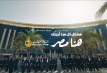 كلمات اغنية هنا مصر محمود العسيلي وبهاء سلطان 2026