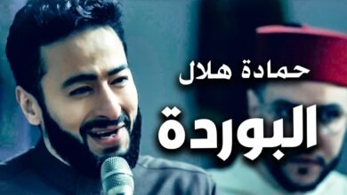 كلمات انشودة البرده المداح الجزء 6 2026