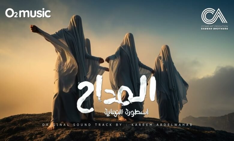 كلمات ترنيمة إبننا جاي المداح الجزء 6 2026