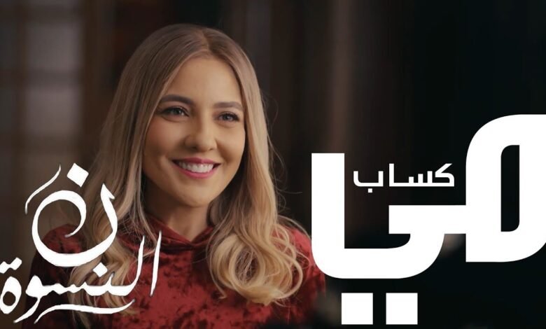 كلمات اغنية أختي من مسلسل نون النسوة رمضان ٢٠٢٦