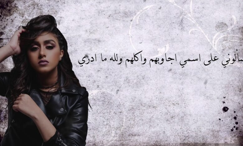 كلمات اغنية اتعب بسرعه – ألماس