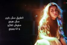 كلمات اغنية اسقيني – ألماس
