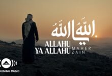 كلمات اغنية الله يا الله ماهر زين 2026