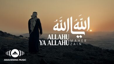 كلمات اغنية الله يا الله ماهر زين 2026