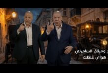 كلمات اغنية هواي غلطت رعد وميثاق السامرائي 2026