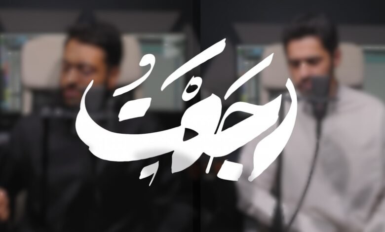 كلمات انشودة إلهي رجعت عبدالله الجارالله أحمد النفيس 2026