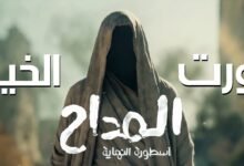 كلمات ترنيمة نورت الخية المداح 6