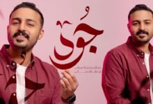 كلمات قصيدة جود عبدالمحسن العمراني 2026
