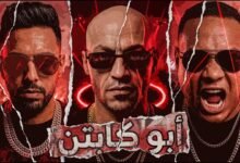 كلمات مهرجان أبو الكباتن سادات العالمي وهيصه ومحمد زيز