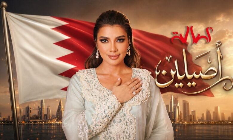 كلمات اغنية أصيلين أصالة 2026