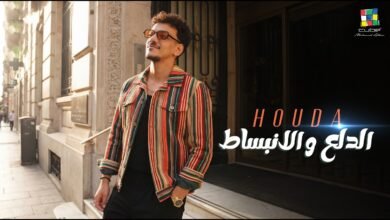 كلمات اغنية الدلع والانبساط حوده بندق 2026