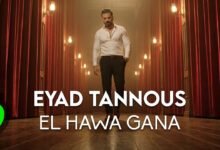 كلمات اغنية الهوى جانا اياد طنوس 2026
