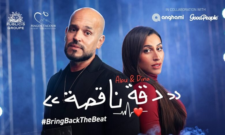 كلمات اغنية دقه ناقصة ابو ودينا الشربيني 2026