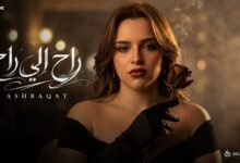 كلمات اغنية راح اللي راح اشرقت احمد