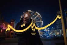كلمات اغنية سيتي عمر كيف وموسى 2026