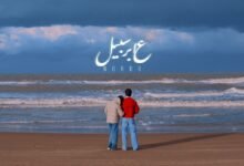 كلمات اغنية عابر سبيل نوردو 2026