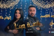 كلمات اغنية قصة حبنا مجد القاسم وإلهام خالد