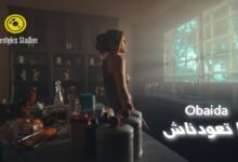كلمات اغنية ما تعودناش عبيدة