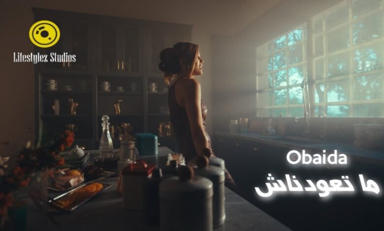 كلمات اغنية ما تعودناش عبيدة