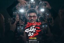 كلمات اغنية محمود يقلب حوده