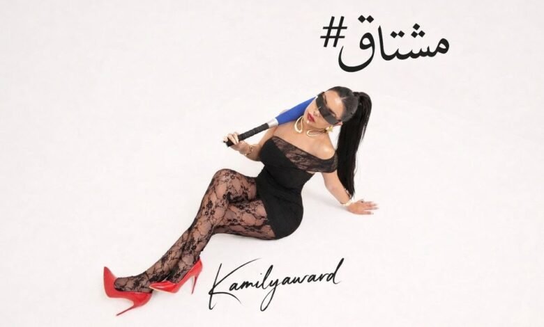 كلمات اغنية مشتاق كاميليا ورد 2026