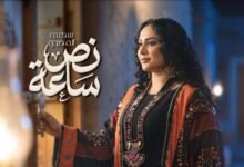 كلمات اغنية نص ساعة سهى المصري 2026