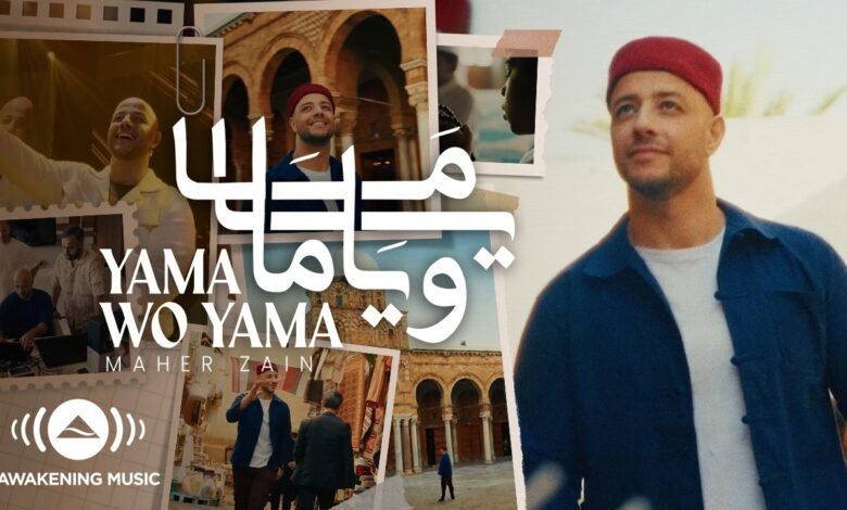 كلمات اغنية ياما وياما ماهر زين