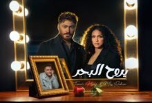 كلمات اغنية يروح البحر تامر حسني وماس رحيم