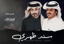 كلمات شيلة سند ظهري الوليد ال عامر 2026