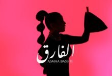 كلمات اغنية الفارق اسماء بسيط 2026